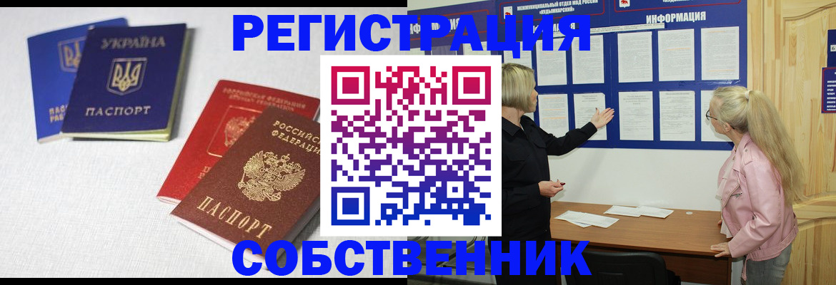 временная регистрация в Ермолино